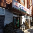 수봉목욕탕 이미지