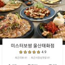 미스터보쌈울산