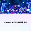 시대를 앞서가는 AI 아티스트 이미지