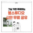 셀렉더테이블 하남점 | 하남 봉스튜디오 촬영 시안 무료 공유