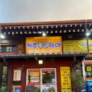 통큰세차장 | [제주/제주시] 제주통큰장어- 서비스가 많은 장어집, Jeju Tongkeun Eel