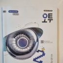 (주)혜당엔생활과학 | 초3 과학 문제집 오투 과학 3-1, 학교 공부 예습 및 현행