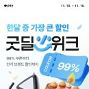 주)굿딜