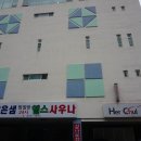 맑은샘대중사우나 이미지