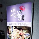 뱃사공해물 이미지