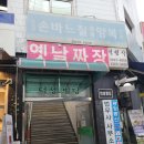 덕성종합인테리어 - 군산시 축성로 73-3 | 동대문종합시장 맛집 덕성각