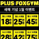 플러스폭스짐 헬스 골프 에어로빅 G.X 이미지