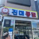 세류1 42-40 다이닝코드