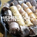 으뜸플러스 동인천점 | 동인천역맛집 인천 국밥 병천청년순대국 동인천점