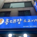 홍대장소고기집 천천직영점 이미지