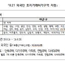 외국인의 투기거래, 더욱 세세히 들여다 본다 이미지