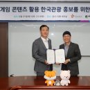 한국관광홍보 (주) 이미지