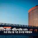 스테이하코 | 후쿠오카 4월 날씨 초순 중순 말 차이 봄 코디 여행 정보