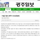 이철규열사 20주기 추모문화제(&#39;09.5.4 광주일보) 이미지