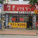 명문공인부동산중개사무소 이미지