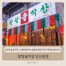 세븐일레븐 당산역본점 | 당산역 술집 추천 팔팔솔막창 당산본점, 초벌막창부터 삼겹살 껍데기까지 제대로 즐긴 후기