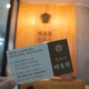 배동환변호사법률사무소 이미지