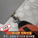 상가경로당 | 상가 소변기 큐비클 교체 남자화장실 칸막이 고장 수리