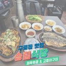 중앙유통단지지하층판매(편익) | 구로동 맛집 송림식당 구로 최고의 백반집 추천