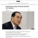 BBC 톱에 배치된 태영호 뉴스..."한국, 탈북자를 차관급에 임명" 이미지