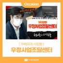 우정사업조달센터 이미지