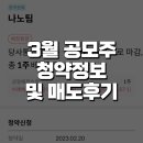 신영바이오메딕스 | 3월 ipo 상장주 주식 정보와 2월 공모주 청약 매도 후기