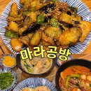 마장로324번길 | 부평 산곡동 마라탕 맛집 마라공방 인천산곡점