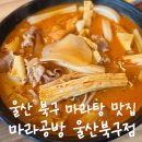 매곡초등학교 | 울산 북구 마라탕 매곡 맛집 마라공방 울산북구점 방문후기