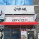 낙연이네 이미지