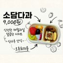 소담곳간 | 부여 회의 간식 추천 사비곳간 소담다과｜군청 재주문 후기