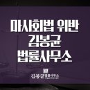 변호사김봉균법률사무소