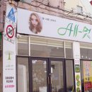 깔끔하고 안전한 염색 ! 대연동 친환경염색 대연동 천연헤나 올멋 엘샤론코리아에서 하고 왔어요~