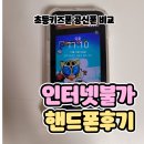 초등 저학년 첫 키즈폰 추천 잼폰미니와 공신폰 실사용 후기