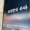 인향로-R | 김포 고촌 맛집, 모던한식 수다 한우육회비빔밥 돈까스set 후기