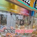 캐칭덕 PRIZE SHOP(둔촌동역점) 네이버블로그