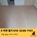 계양임광그대가아파트 | 인천마루철거/계양임광그대가 아파트