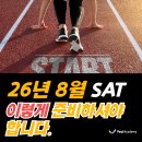 [2023년 1차대비] 범죄학 문제풀이 (23년 3월 개강) | 26년 8월 SAT, 이렇게 준비하셔야 합니다.(8월 주중 파이널반, 주말 파이널)