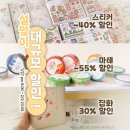 뚜뚜상점 | 뚜뚜상점 설맞이 대규모 할인 이벤트 구매 후기