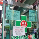 장평삼성약국 이미지