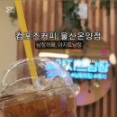 컴포즈커피 울산온양점