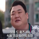경자살롱 | 살롱드홈즈 2회 후기 식품 주차 빌런의 등장 지은과 1004호 떡밥