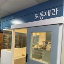 도롱제과 이미지