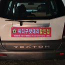 군산싸다구밧데리할인점