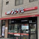 메르밀진미집만성점 이미지