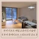 세븐일레븐부여롯데아울렛점 | 부여 롯데리조트 스위트 콘도 아기랑 후기(아울렛,배달,교촌치킨)