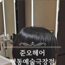 왕초보생활헤어컷트 | 여자숏컷리얼후기 &lt;준오헤어 명동예술극장점&gt; 명동미용실강력추천 퍼스널디자인헤어컷트