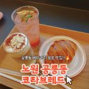 5607 | 공릉동 카페 추천 ☕ 코타브레드 후기 | 3층 대형카페 공부·노트북하기 좋은 곳 (콘센트 완비)