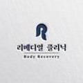 리메디얼 클리닉(Remedial Clinic)
