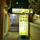 선유도골목집 이미지