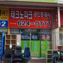 테크노랜드공인중개사사무소 이미지